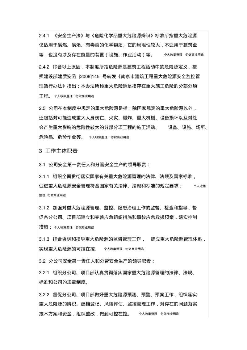 危险源的辨识和安全风险管理制度.pdf_第2页