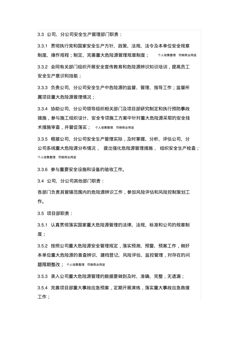 危险源的辨识和安全风险管理制度.pdf_第3页