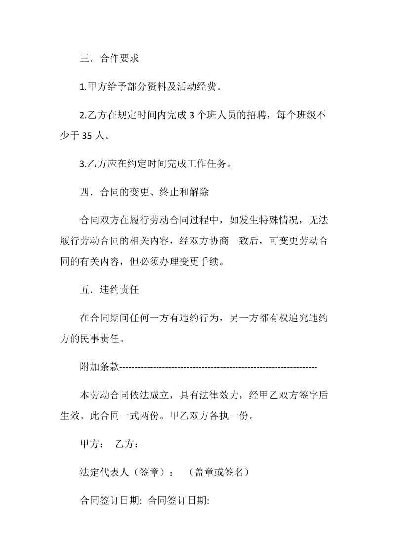 项目承包协议书样本.doc_第2页