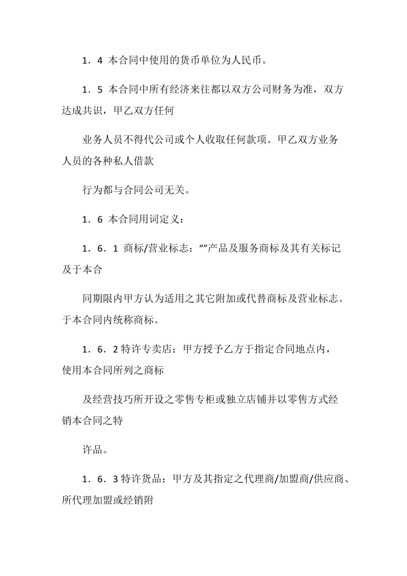 委托代管协议书.doc_第2页