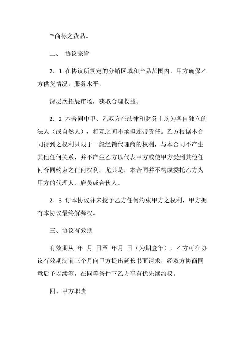 委托代管协议书.doc_第3页