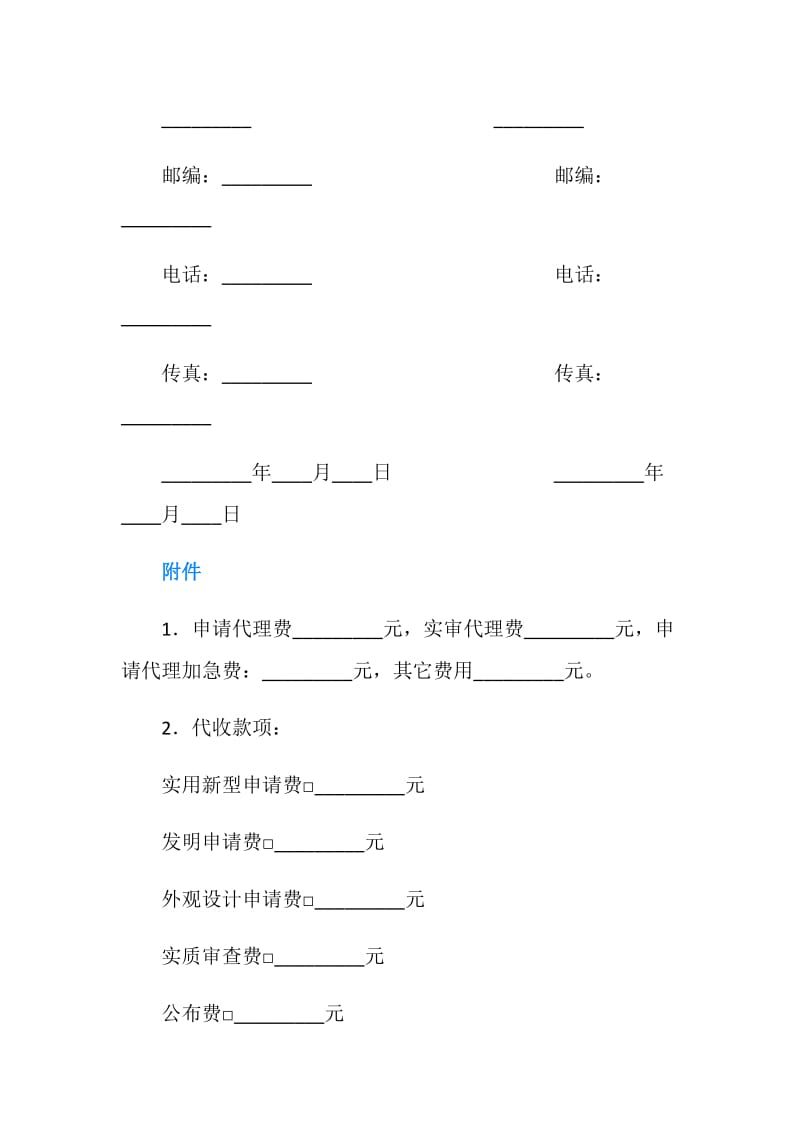 专利申请委托协议书.doc_第2页