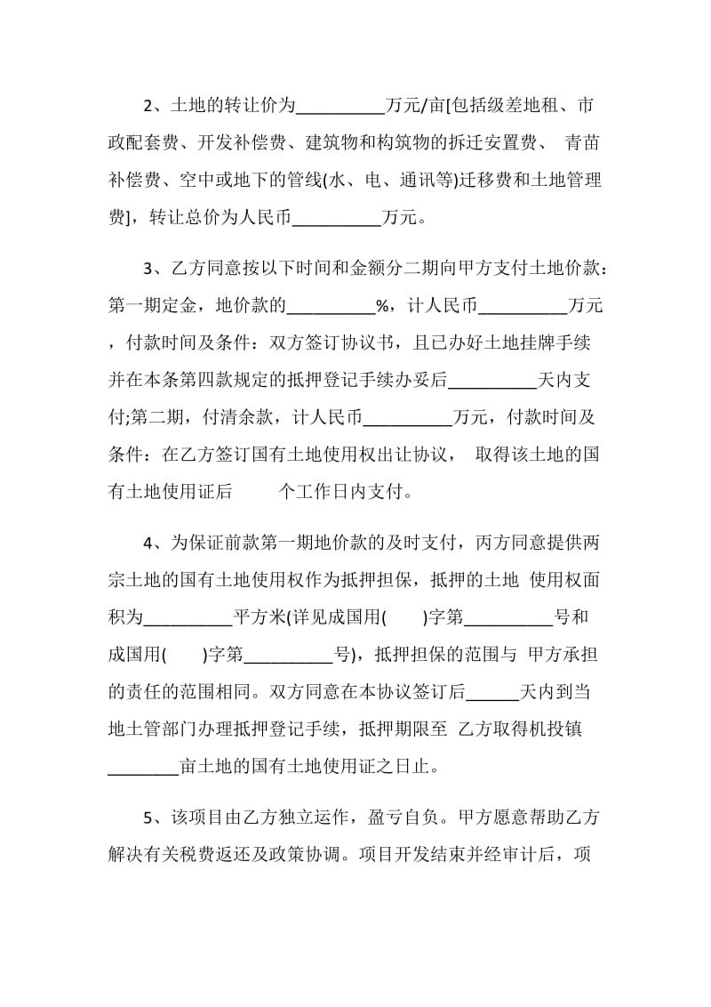 工程转让协议书范本.doc_第2页