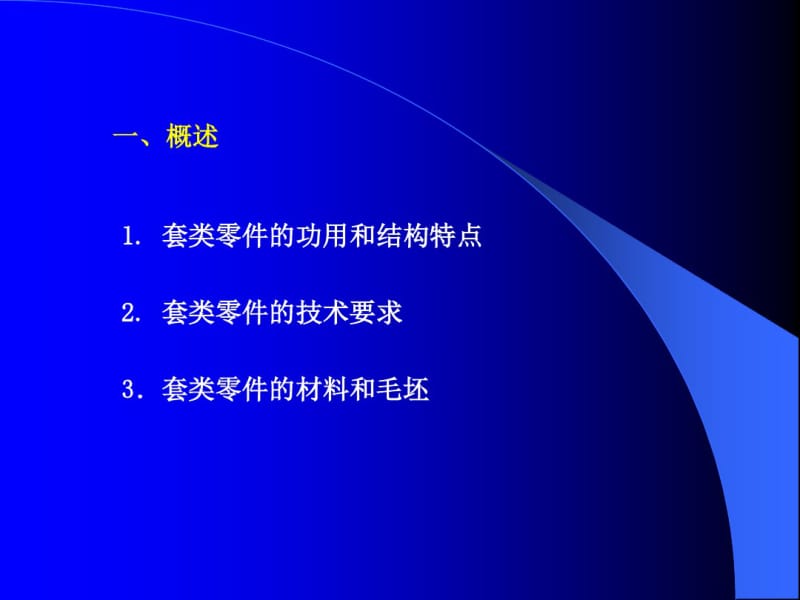 【机械工】套类零件加工.pdf_第2页