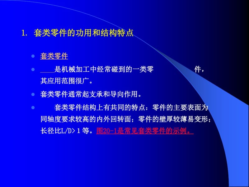 【机械工】套类零件加工.pdf_第3页