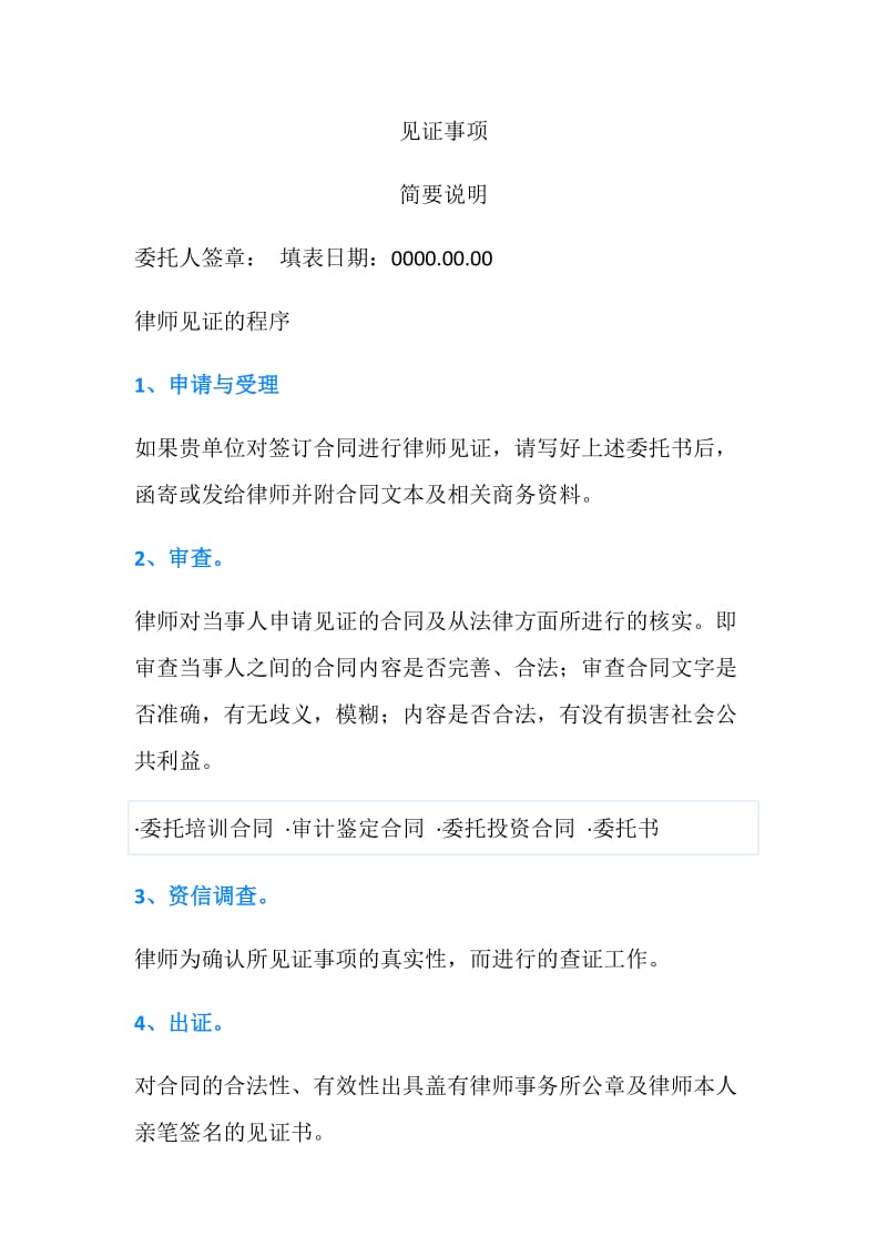 委托律师见证合同.doc_第2页