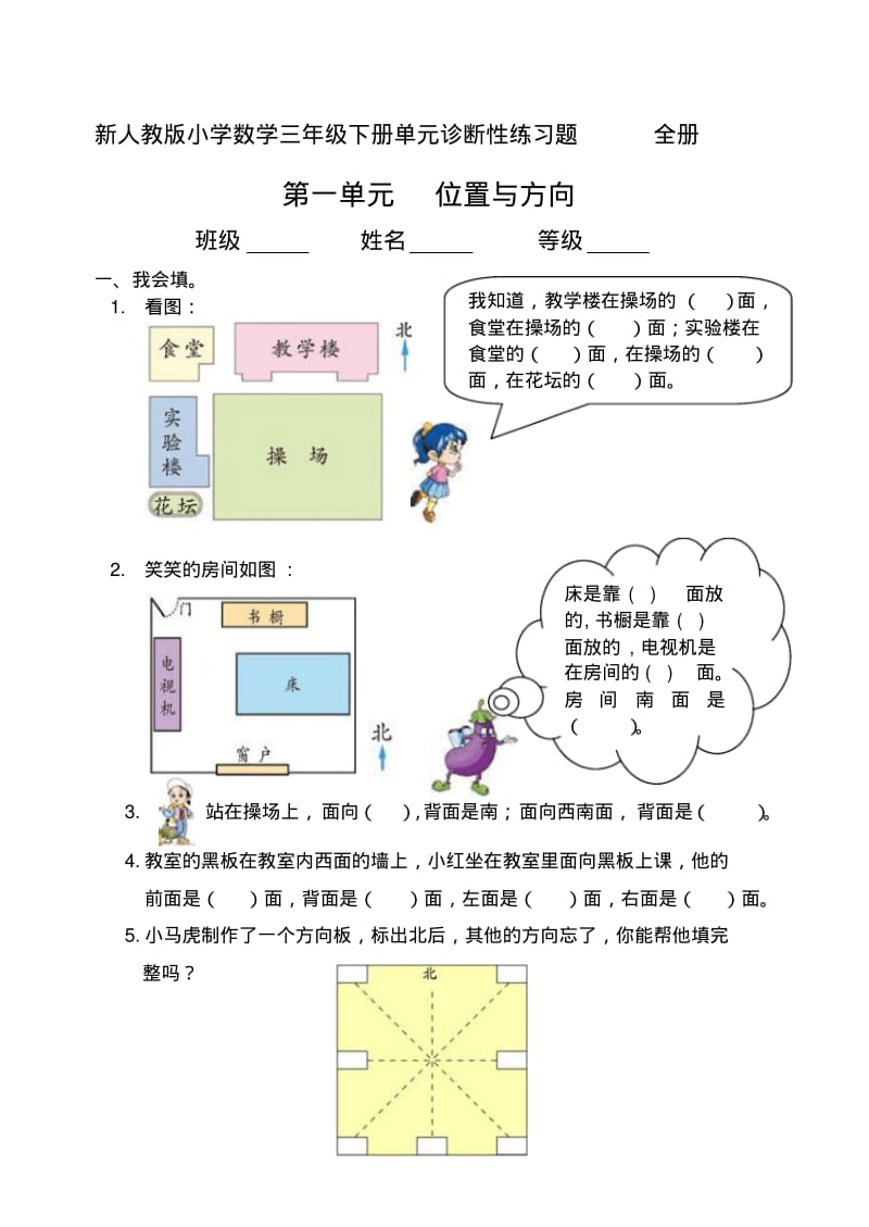 【2019年整理】小学数学三年级下册单元诊断性练习题全册.pdf_第1页