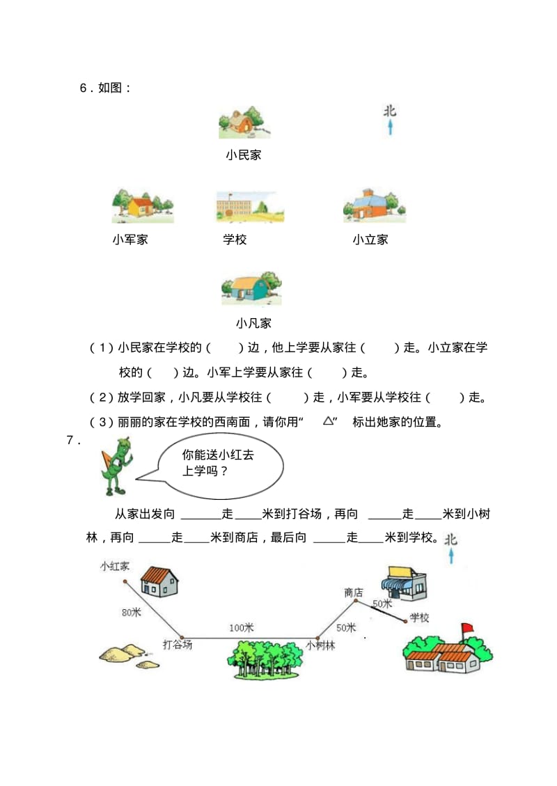 【2019年整理】小学数学三年级下册单元诊断性练习题全册.pdf_第2页