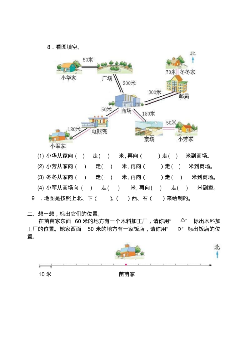 【2019年整理】小学数学三年级下册单元诊断性练习题全册.pdf_第3页