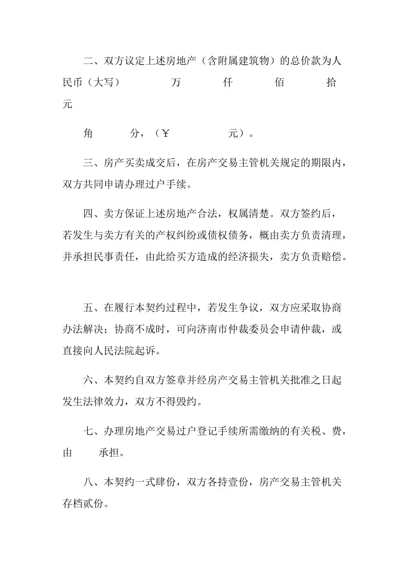 济南市房产买卖契约.doc_第2页