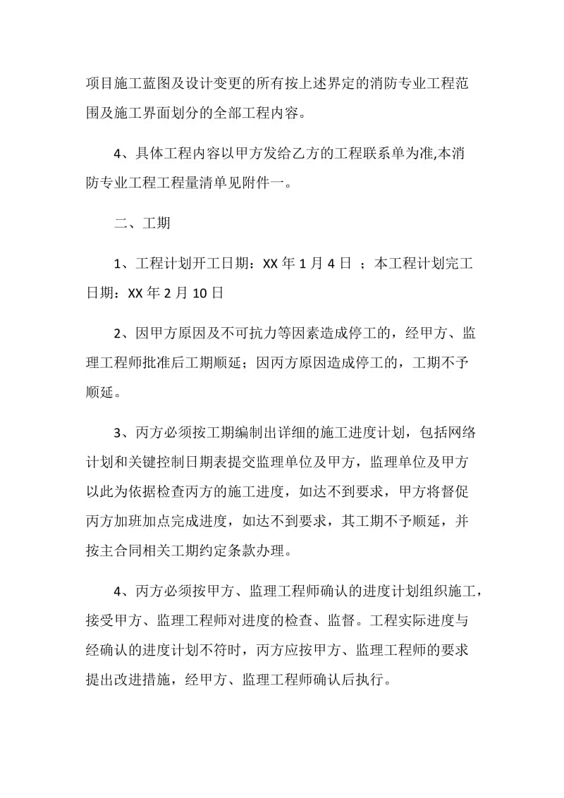 消防工程分包合同.doc_第2页