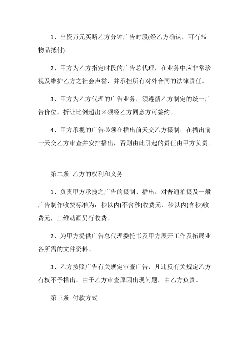 销售代理合同.doc_第2页