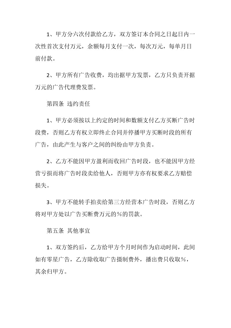 销售代理合同.doc_第3页