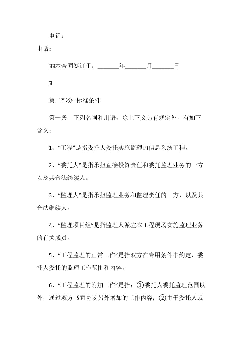 信息工程监理协议.doc_第3页