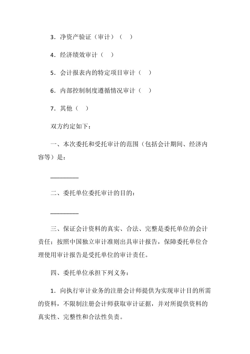 专项审计业务约定书.doc_第2页