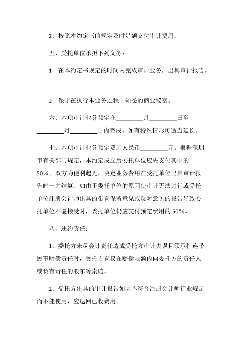 专项审计业务约定书.doc_第3页