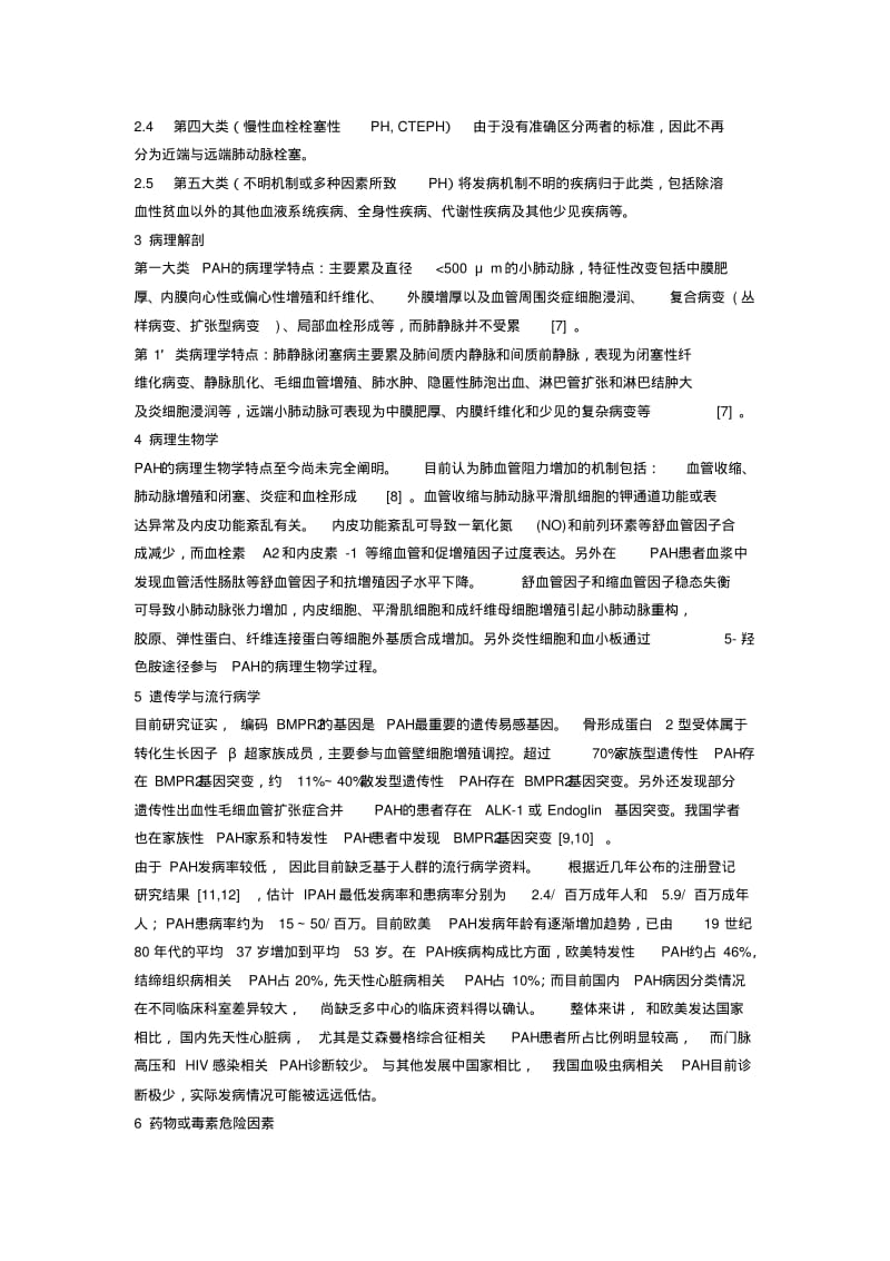 【2019年整理】中国肺高血压诊治指南(全中文版).pdf_第3页