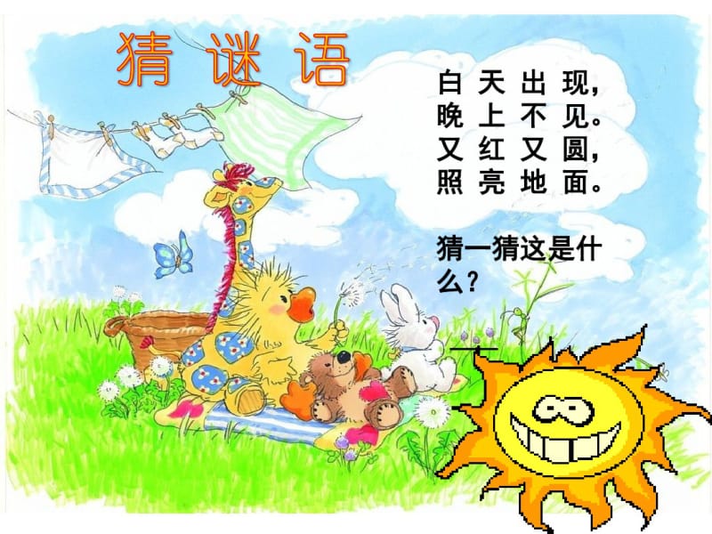 一年级上册美术第五课我的太阳湘美版(10).pdf_第1页