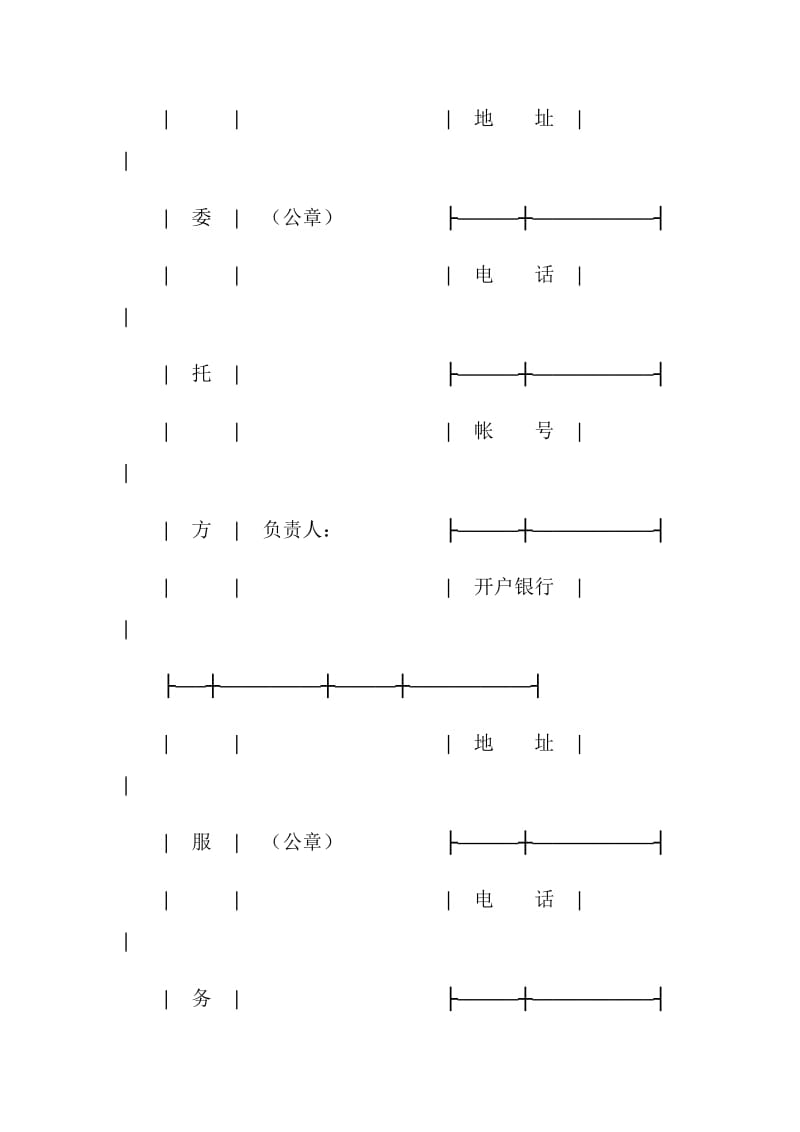 技术服务合同.doc_第3页