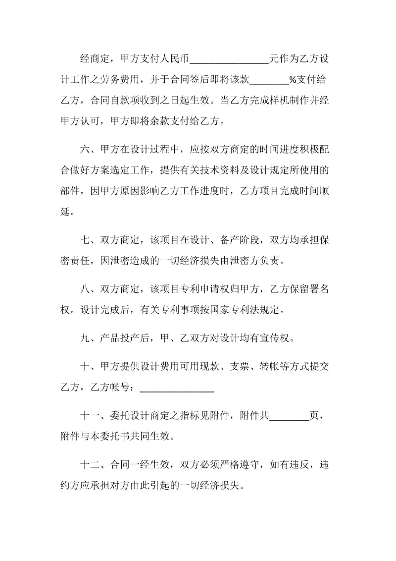 20XX委托设计合同(3篇).doc_第3页