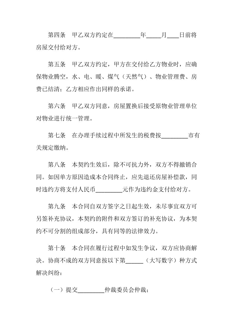 房屋置换合同.doc_第2页