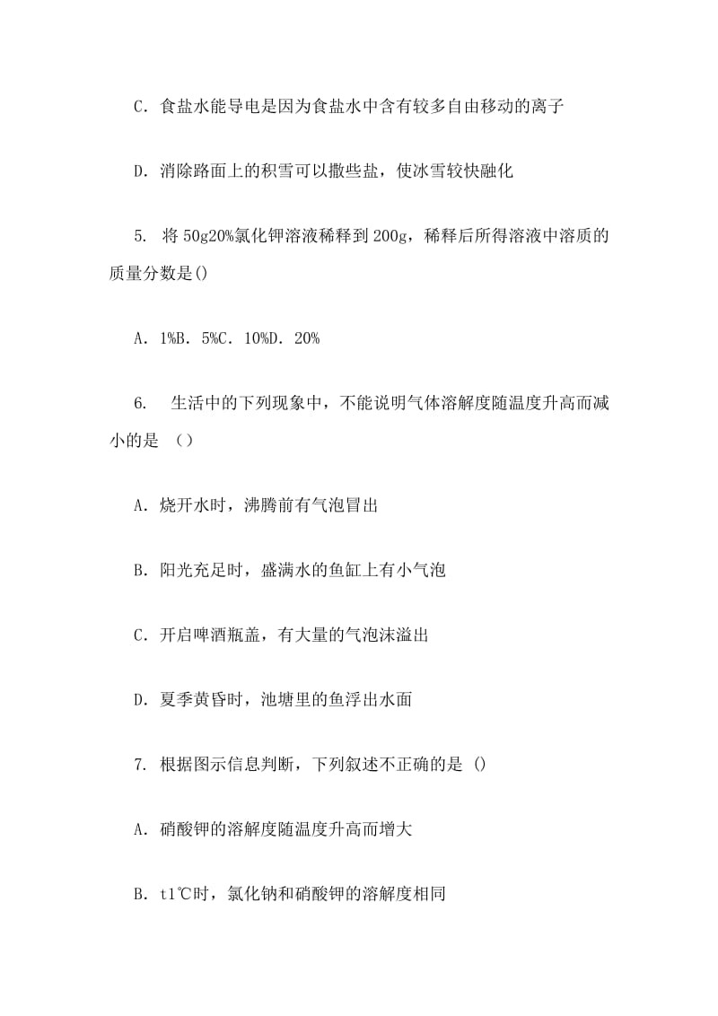 人教版初三化学溶液单元练习题及答案.doc_第2页