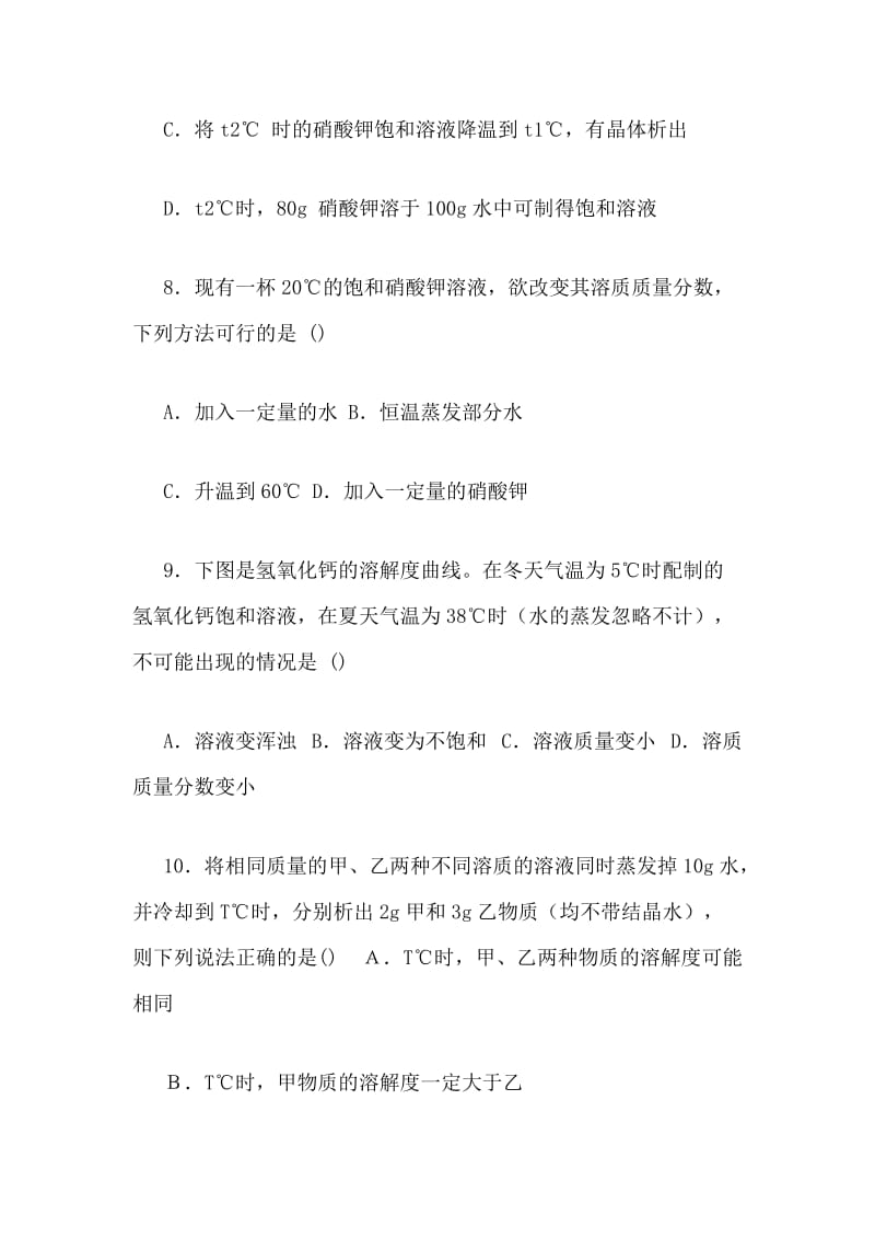 人教版初三化学溶液单元练习题及答案.doc_第3页