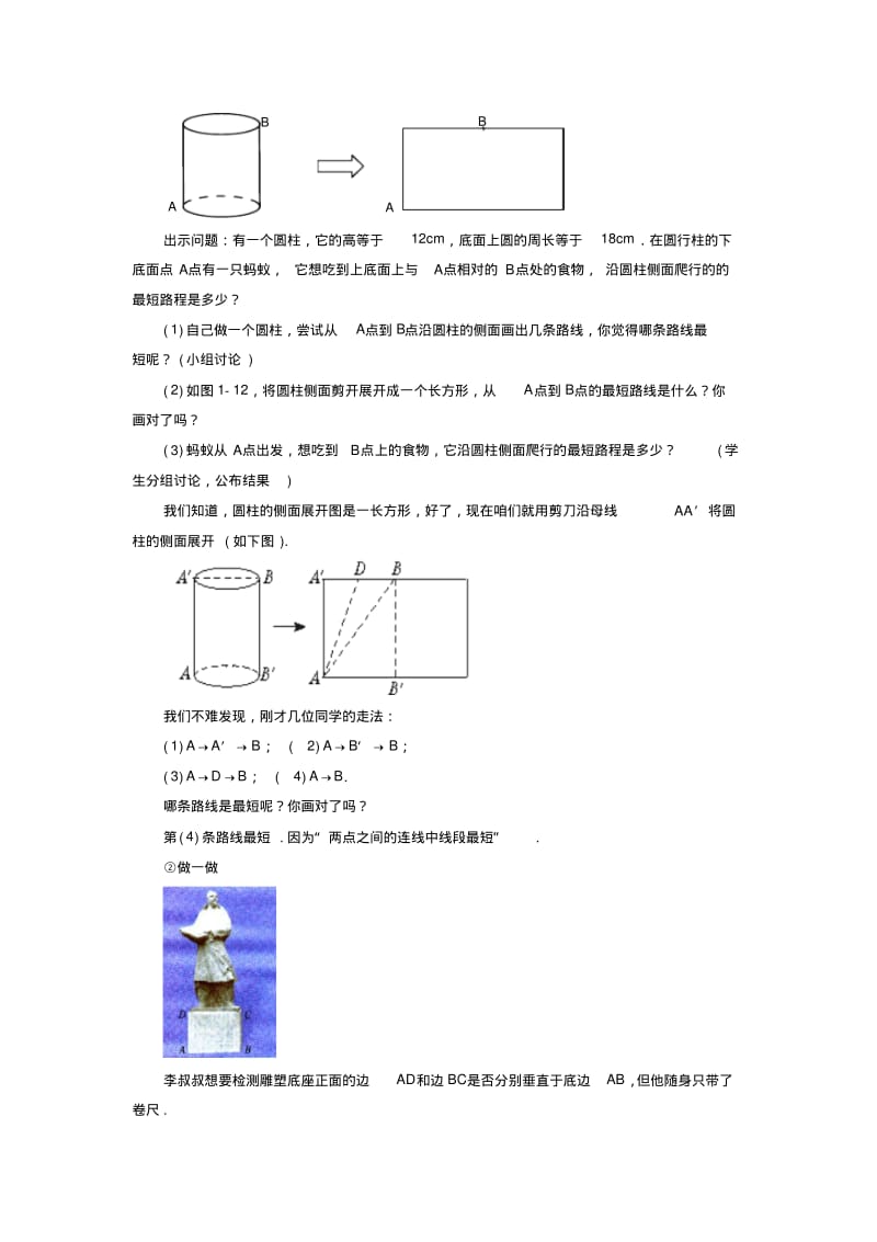 《勾股定理的应用举例》教案.pdf_第2页