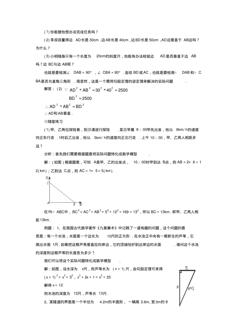 《勾股定理的应用举例》教案.pdf_第3页