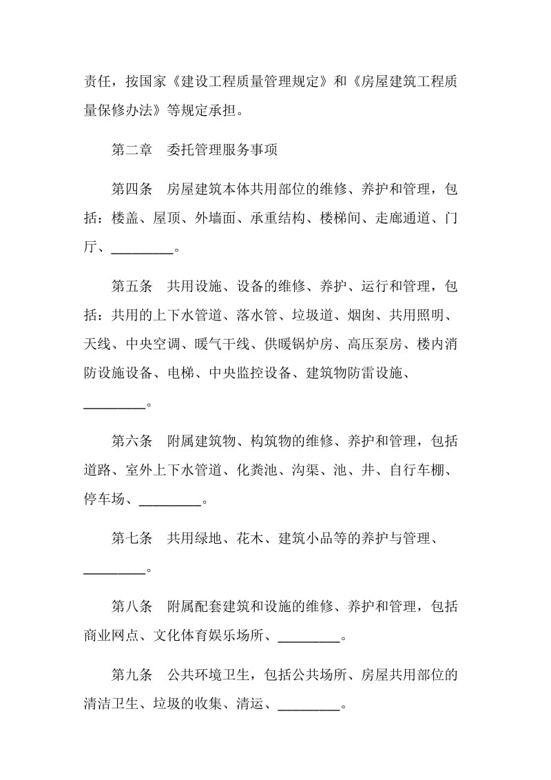 成都市前期物业管理服务合同.doc_第3页