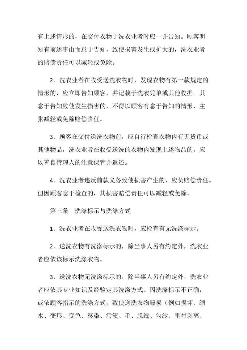 洗衣合同.doc_第2页