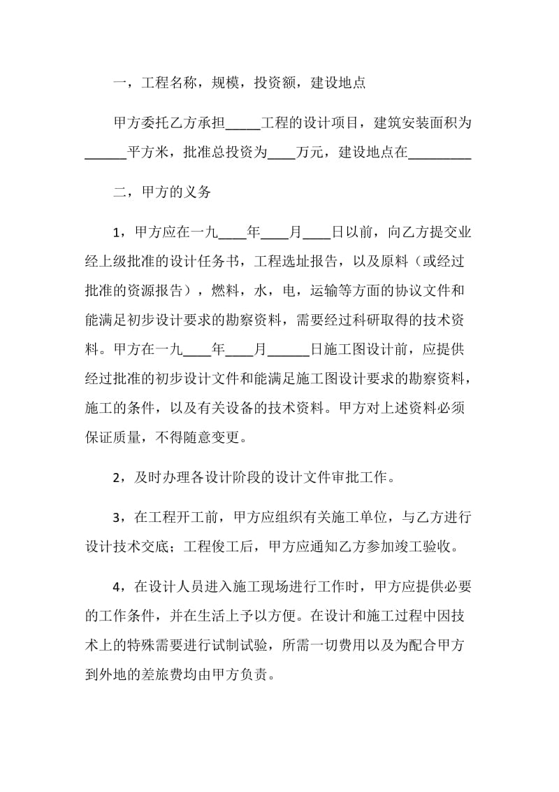 建筑工程设计合同.doc_第2页