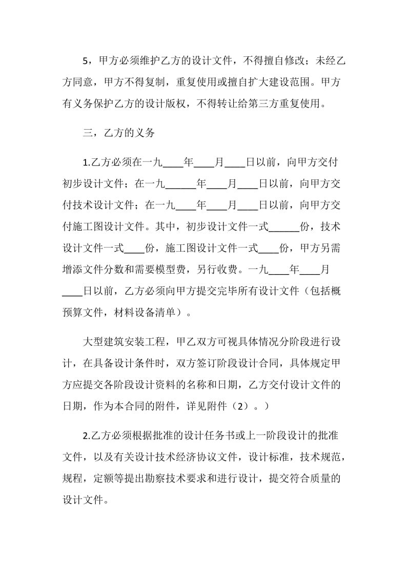 建筑工程设计合同.doc_第3页