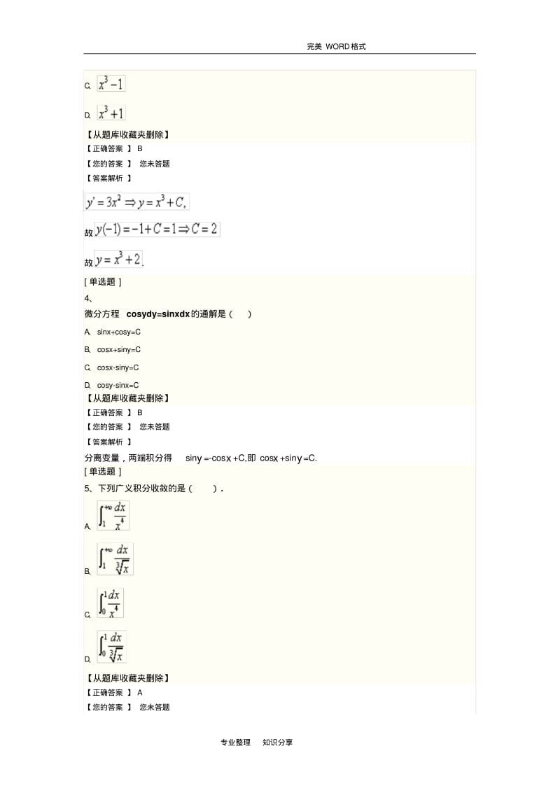 《高等数学一》第五章一元函数积分学历年试题模拟考试题课后习题(含答案解析).pdf_第2页