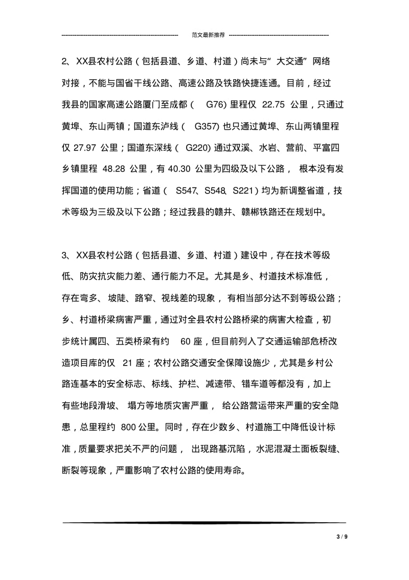 “十三五”公路交通专项规划思路.pdf_第3页