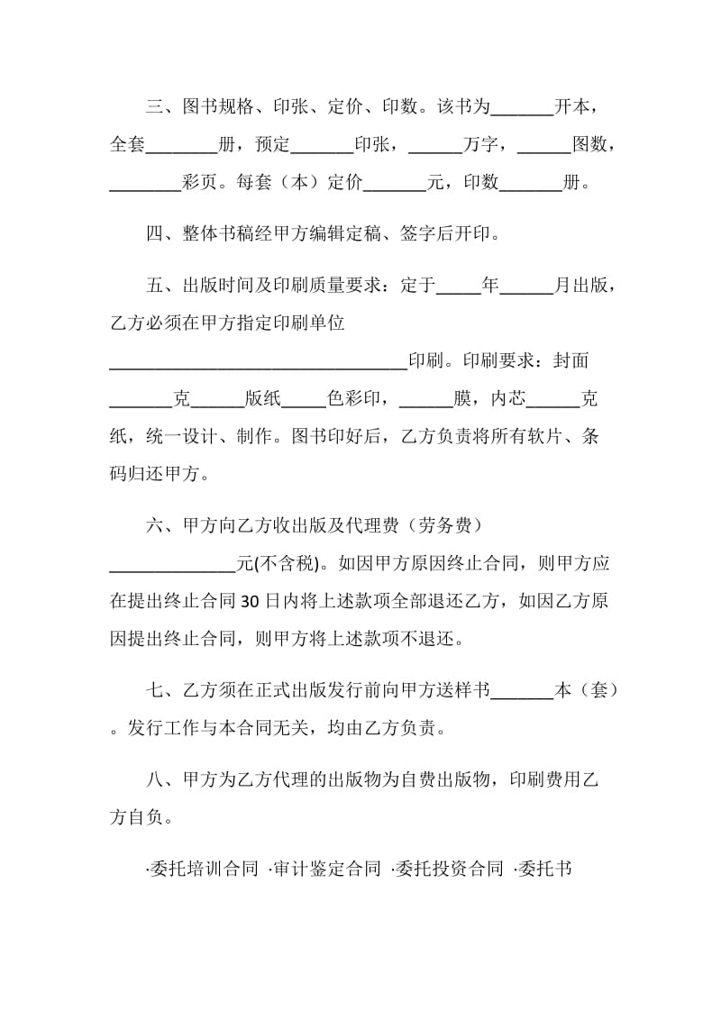 委托出版合同.doc_第2页