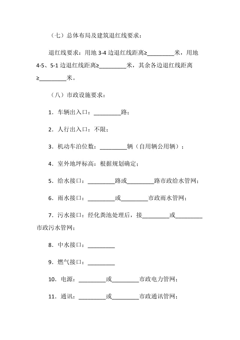 深圳土地使用权出让合同书.doc_第3页