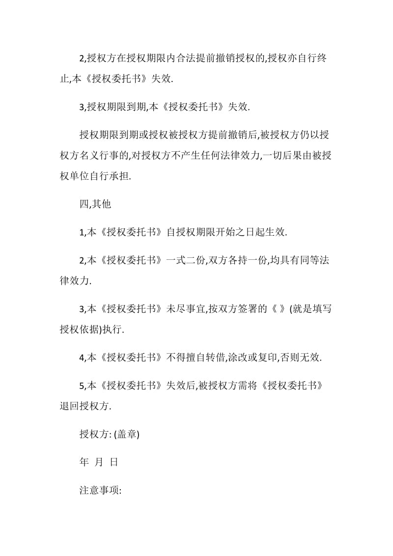 授权委托协议书范本.doc_第3页