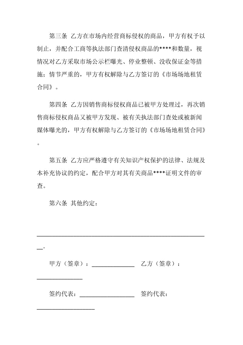 北京市市场场地租赁合同附件（一）.doc_第2页