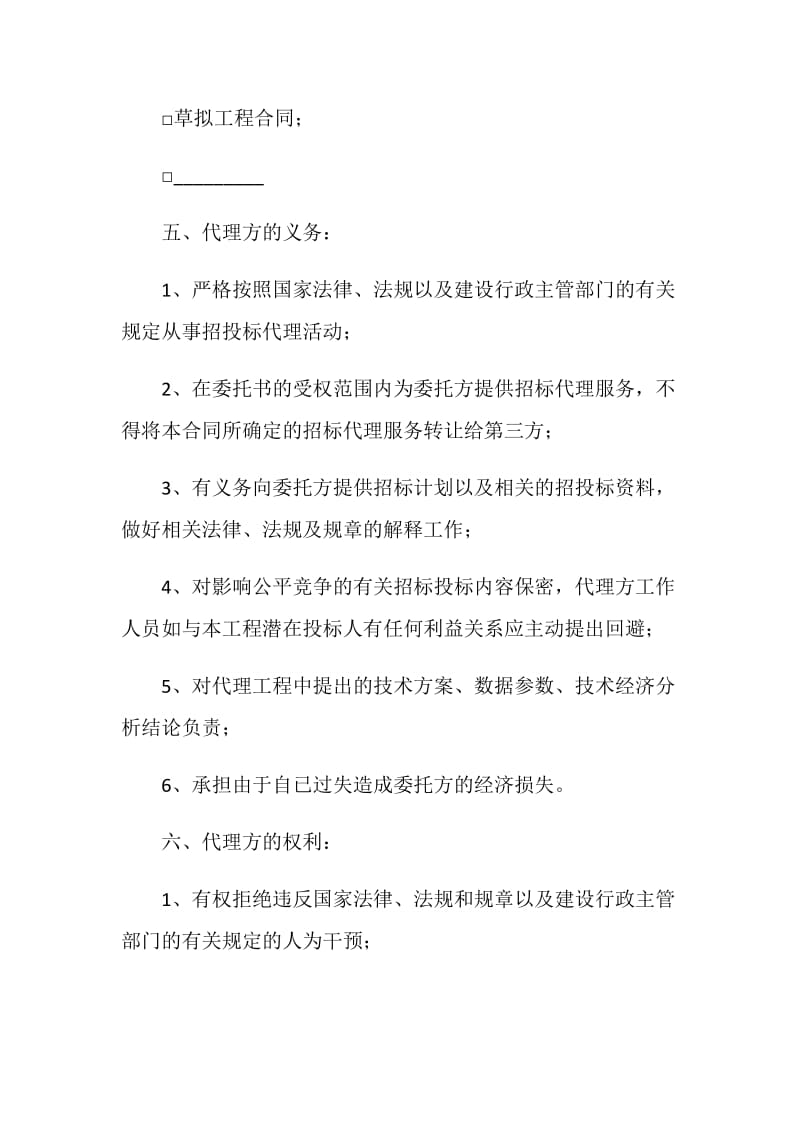 工程委托合同4篇.doc_第3页