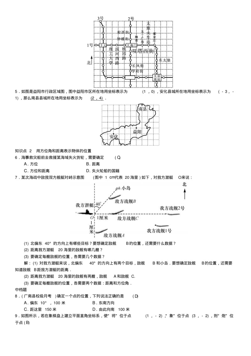 七年级数学下册用坐标表示地理位置习题.pdf_第2页