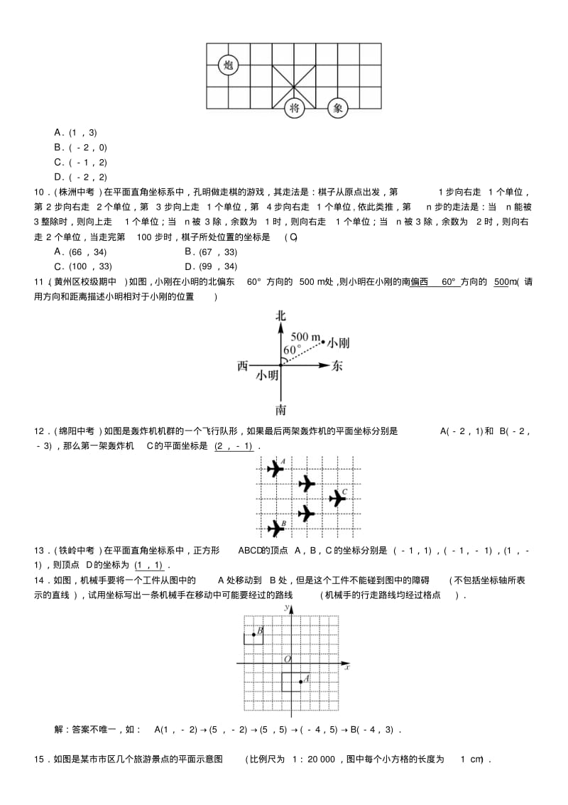 七年级数学下册用坐标表示地理位置习题.pdf_第3页