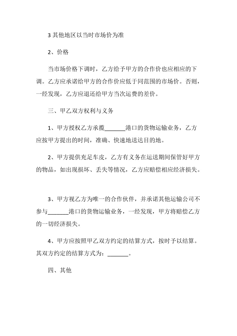 项目合作框架协议书.doc_第2页