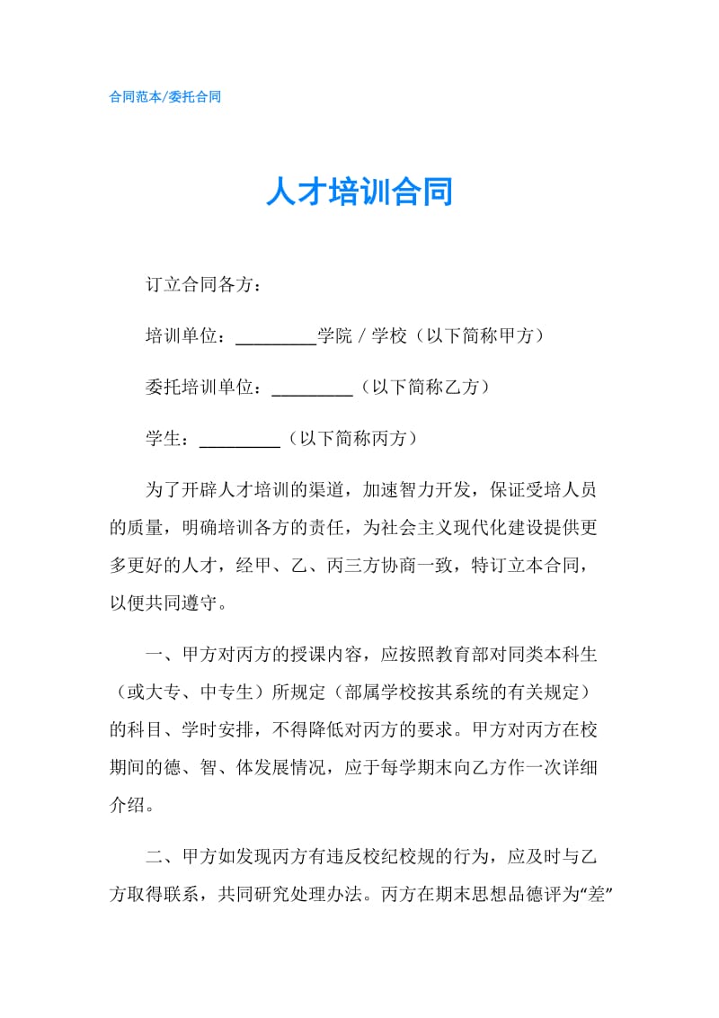 人才培训合同.doc_第1页