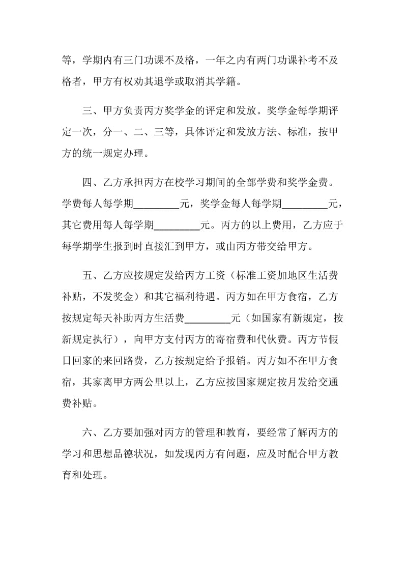 人才培训合同.doc_第2页