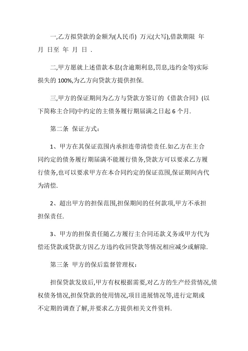 委托担保合同样本.doc_第2页