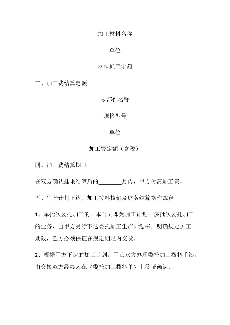 委托加工合同.doc_第2页