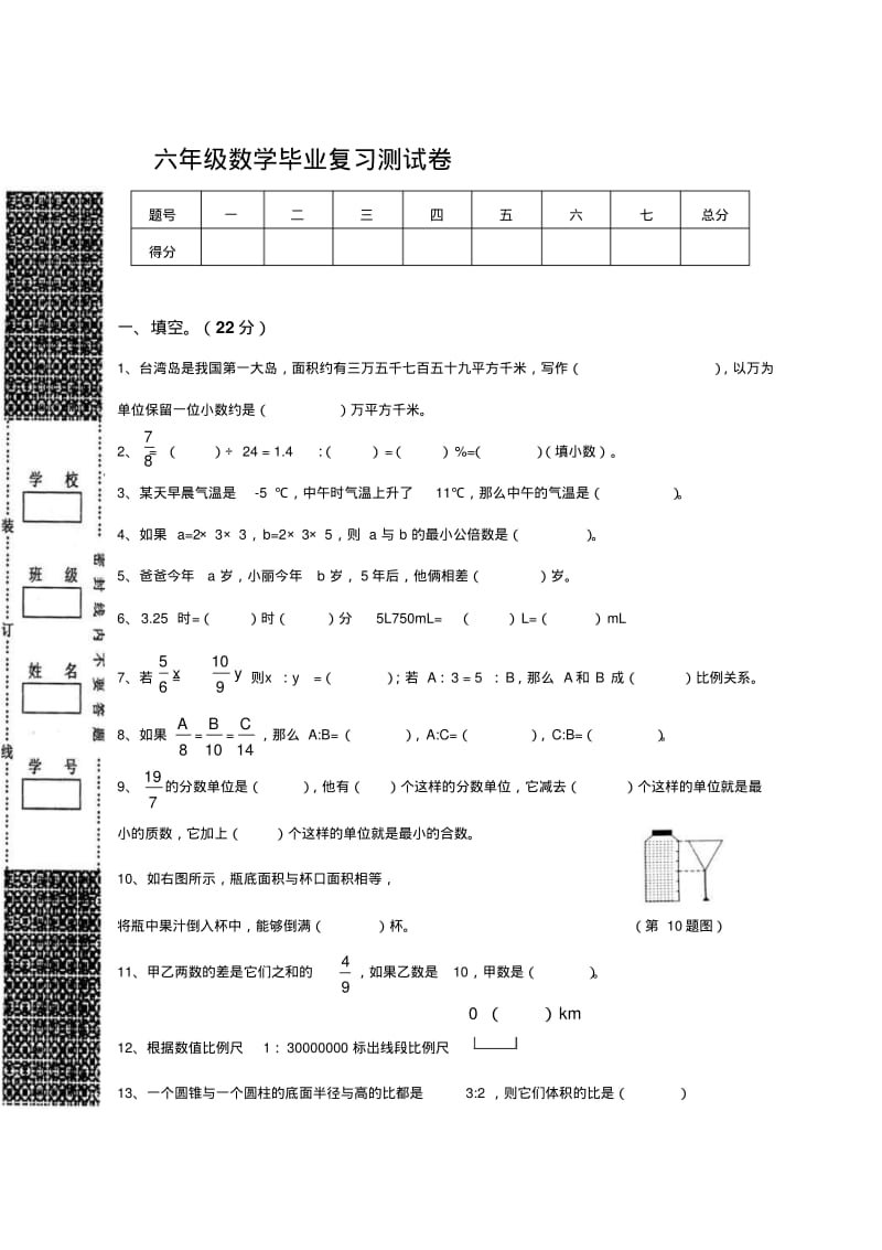 【2019年整理】小学毕业升学考试模拟测试卷共16套.pdf_第1页