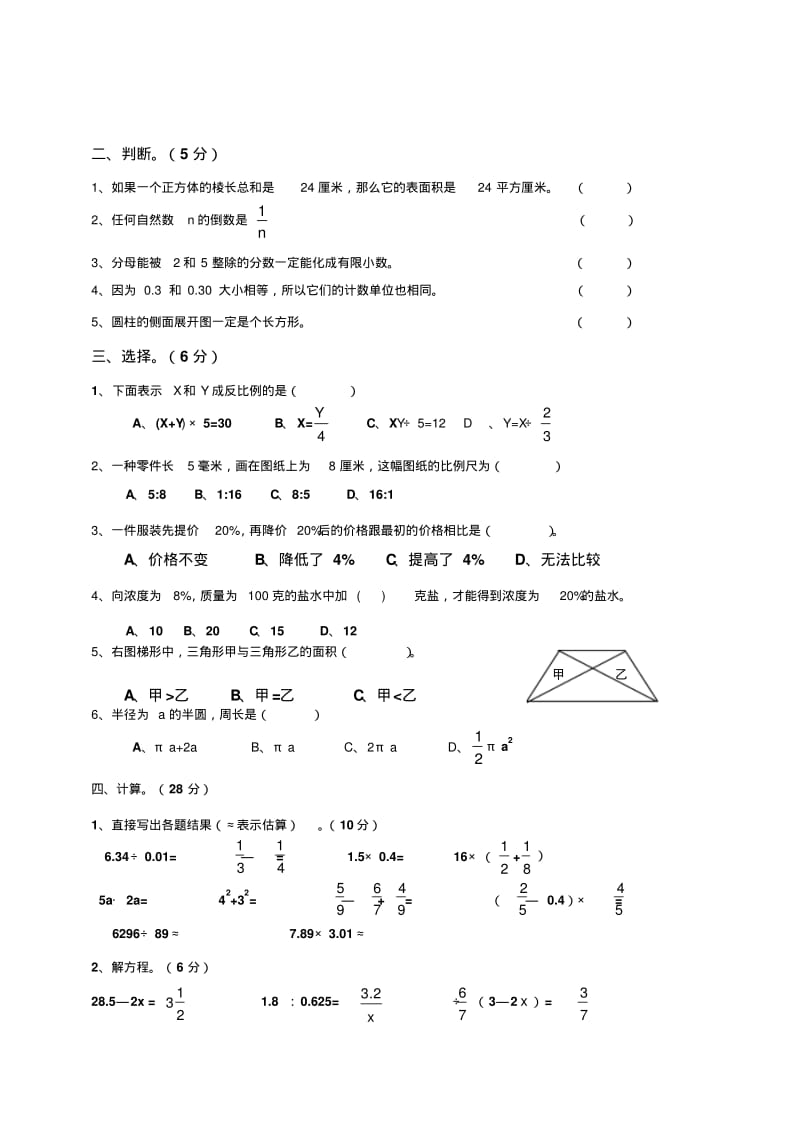 【2019年整理】小学毕业升学考试模拟测试卷共16套.pdf_第2页