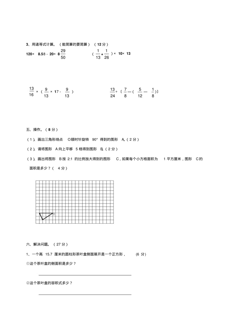 【2019年整理】小学毕业升学考试模拟测试卷共16套.pdf_第3页